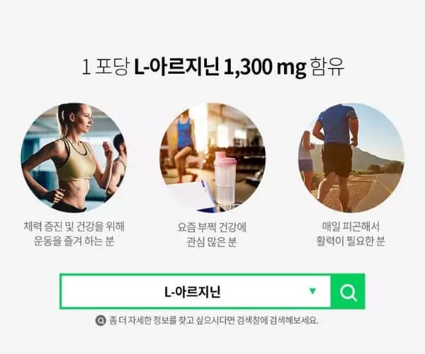 나우푸드 아르기닌 아르지닌 섭취 대상