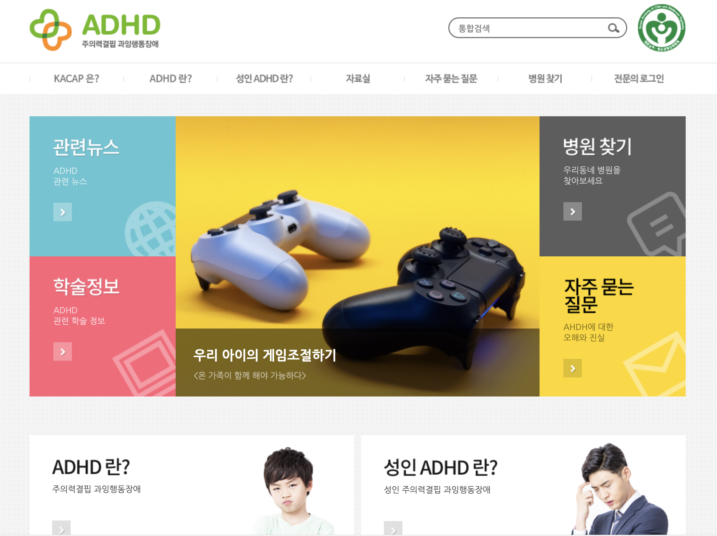 ADHD 사이트