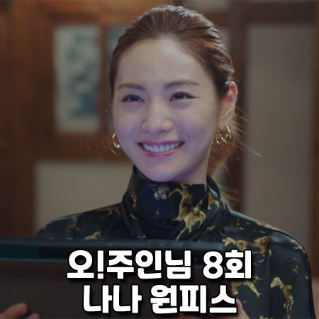  오!주인님 8회 나나 원피스 :: 가니 말 프린트 실크 새틴 미니드레스 : 오주인 원피스