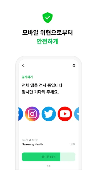 핸드폰 바이러스 백신 앱 추천 어플-11 핸드폰 바이러스 백신 앱 추천 어플-11