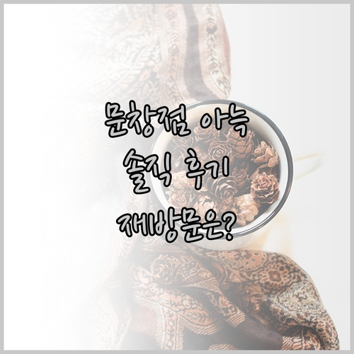 대전 문창점 아늑에어 호텔 숙박 후기