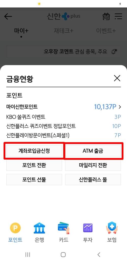 신한카드포인트 현금화