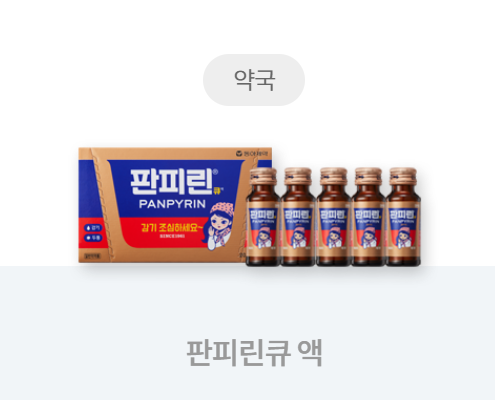 판피린 사진입니다.