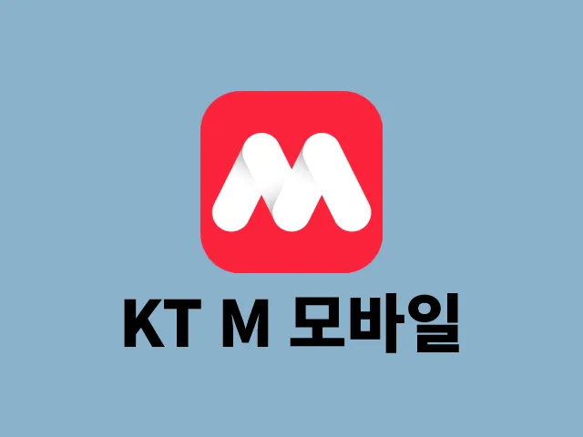 KT M 모바일