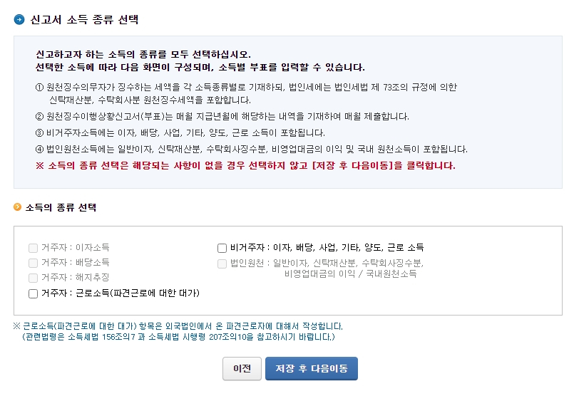 원천세 납부방법 홈택스를 이용한 온라인 4