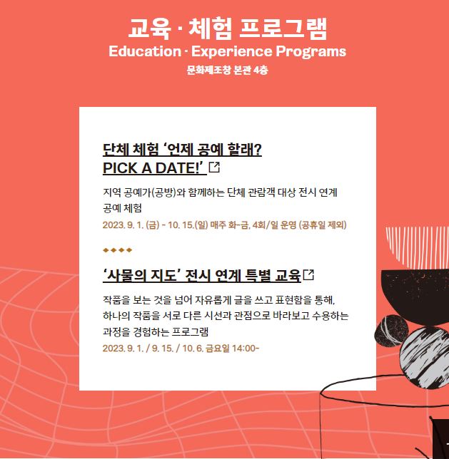 2023 청주공예비엔날레 기본정보 이용요금 주차장 안내