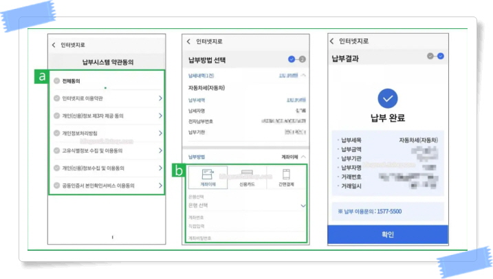 모바일 위택스 자동차세 납부방법 모바일 위택스 자동차세 납부방법