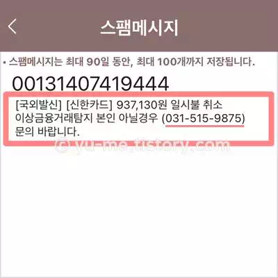 스팸메시지