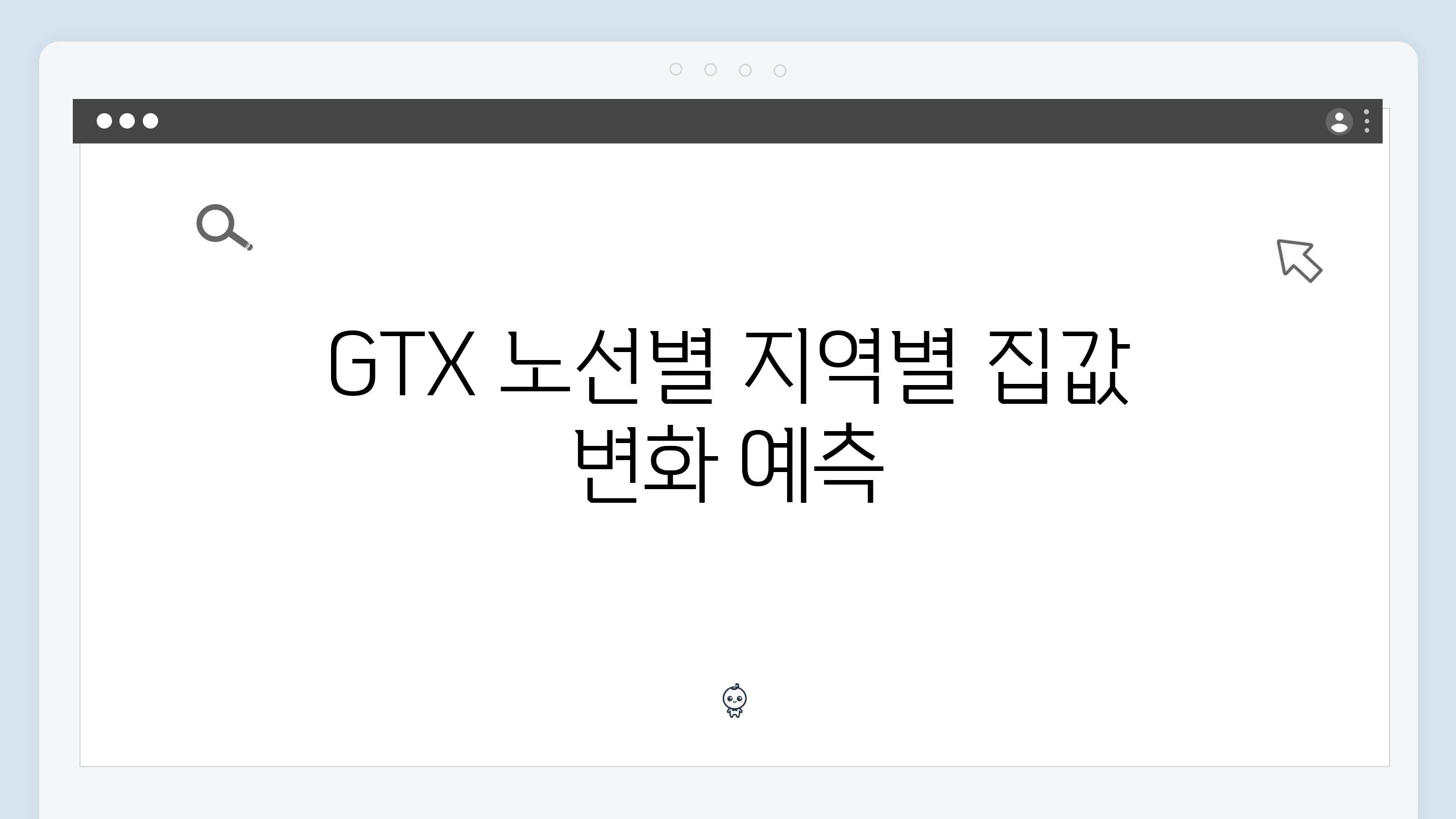 GTX 노선별 지역별 집값 변화 예측