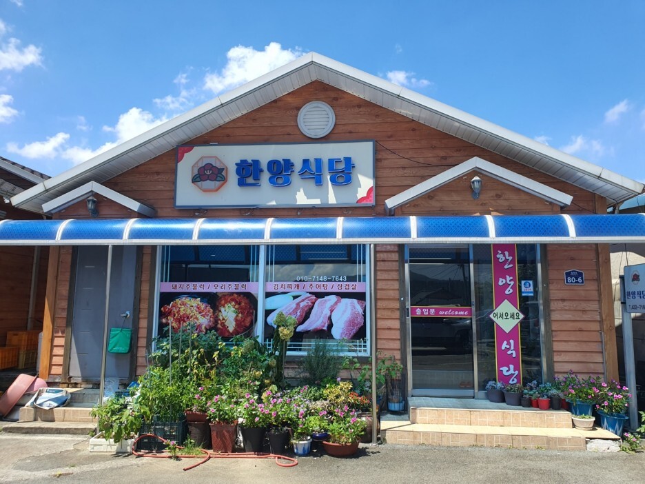 한양식당 사진 4