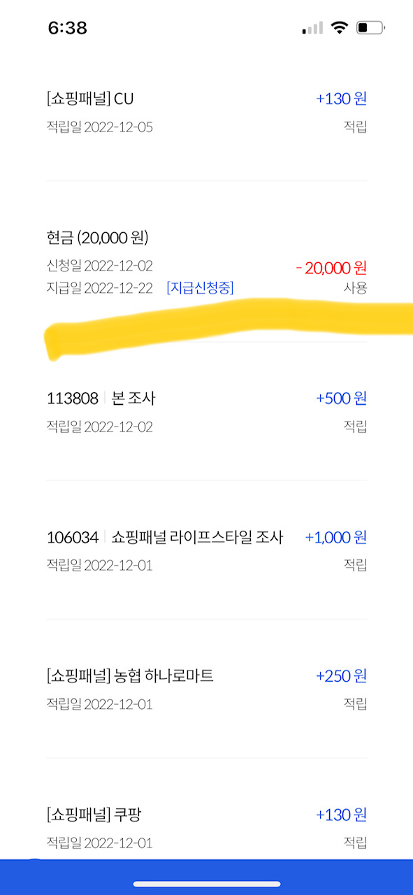 엠브레인 적립금 적립현황 및 적립금사용시 화면