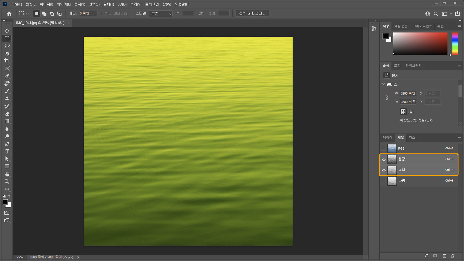 두 개의 색상 채널을 선택한 경우 표현되는 혼합 컬러