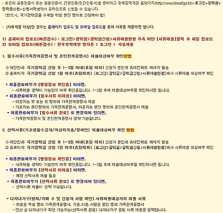 한국장학재단-국가장학금-신청-방법이-정리된-이미지