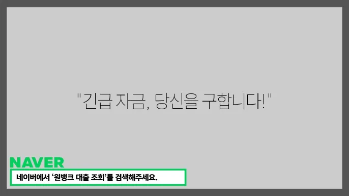 긴급 생활자금 대출 신청 절차