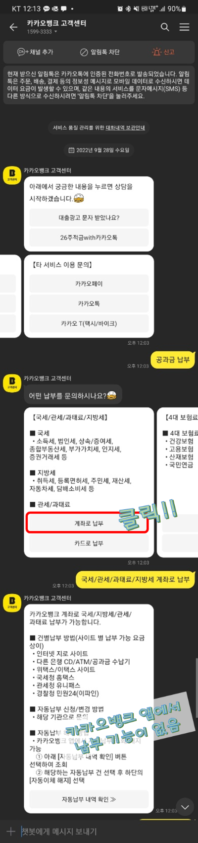 카카오뱅크 고객센터