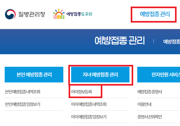  아기 예방접종증명서 발급 방법