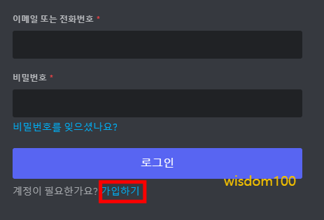 디스코드 가입하기