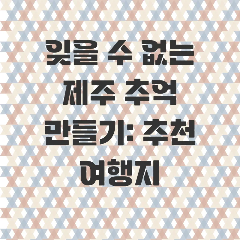 제주 보름살기_3