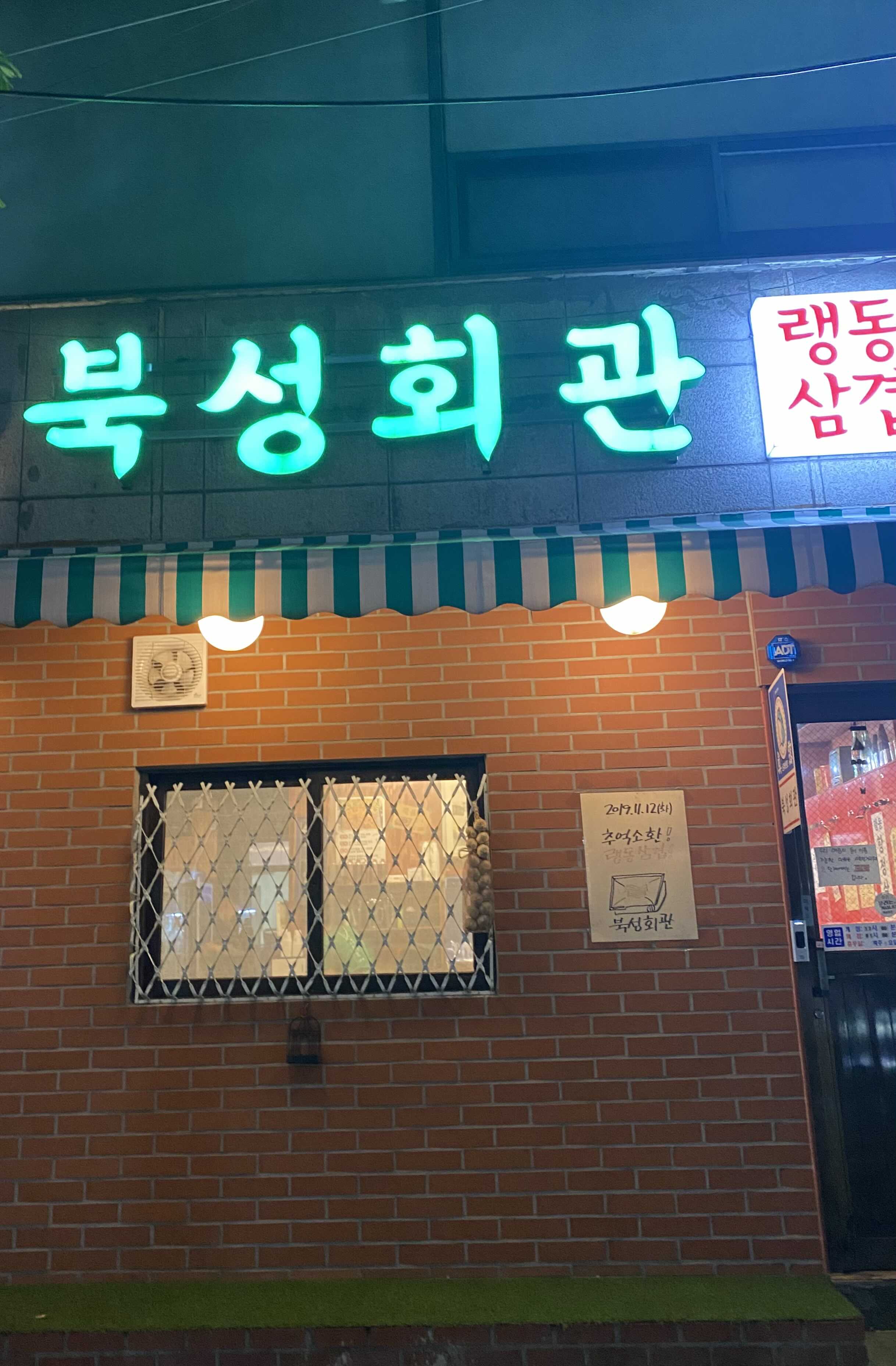 북성회관 이미지