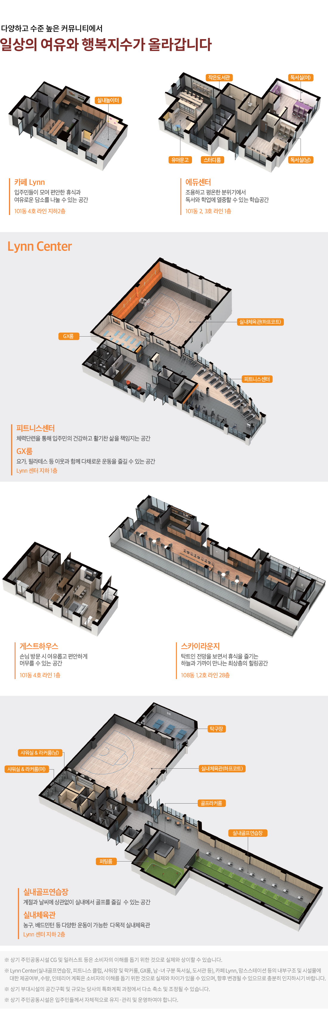 김포 북변 우미린 파크리브 - 커뮤니티