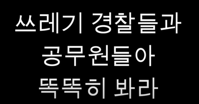  대한민국을 둘로 분열시키고 있는 문 정권