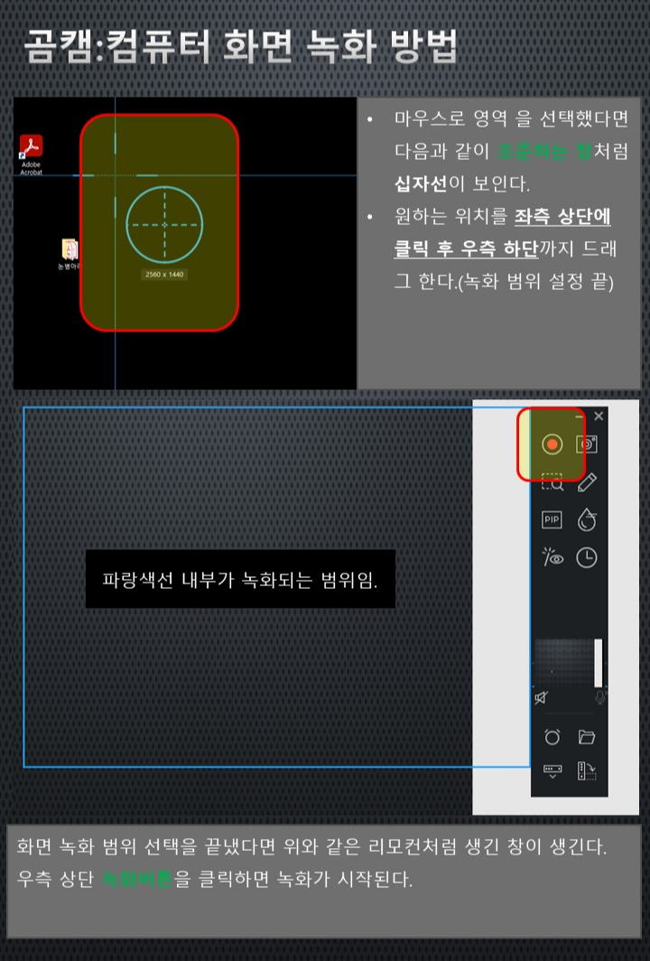 곰캠사용방법-설명-이미지