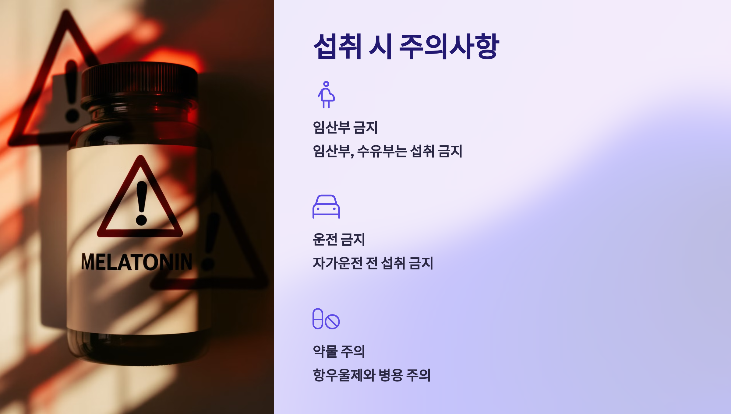 섭취 시 주의사항을 설명한 PPT 이미지