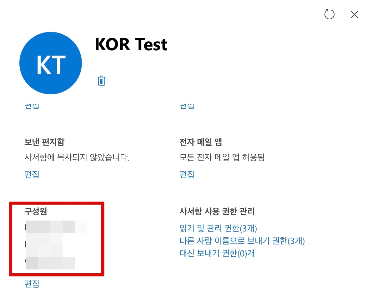 MS 공유 사서함