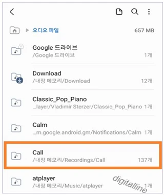 하단으로 스크롤하여 Call 폴더에서 확인합니다.