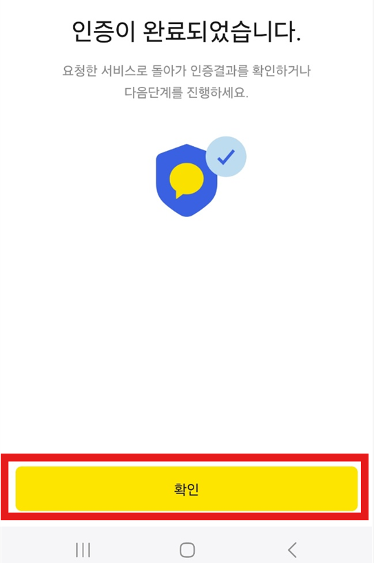 차량번호 과태료 조회 방법 - 간편한 온라인 조회 서비스 사용법 - 방법1) 이파인 이용하기 - 인증 완료 후 다시 PC로가줍니다. 차량번호 과태료 조회 방법