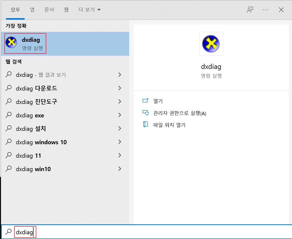 dxdiag 실행