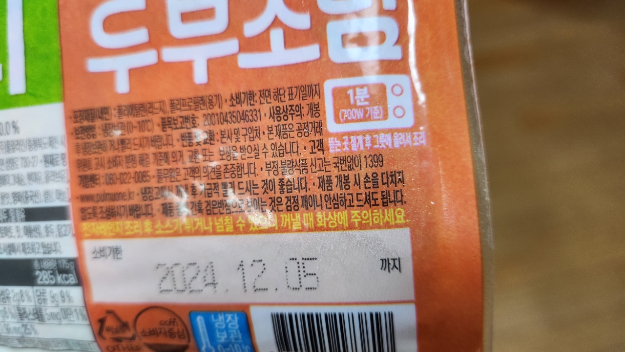 풀무원 즉석 두부조림 간편하지만 요즘 경제 분위기와 안맞아 - undefined - undefined - 😏😏😏 구입하자마자 마음에 안들었던 건?? 풀무원 즉석 두부조림 간편하지만 요즘 경제 분위기와 안맞아 - undefined - undefined - 😏😏😏 구입하자마자 마음에 안들었던 건??