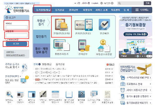 부동산 등기부등본 열람 /발급 방법