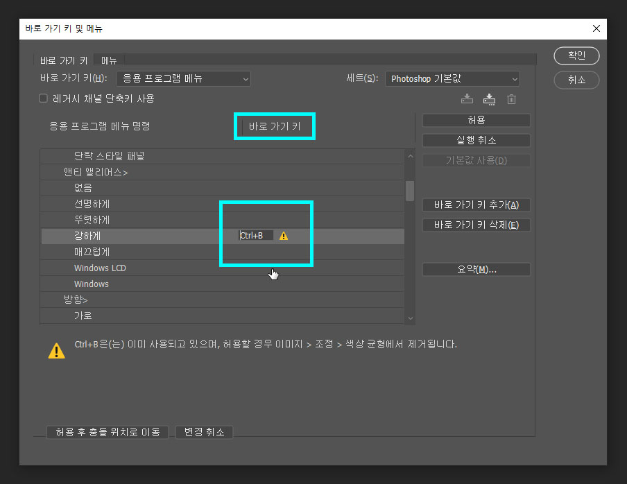 포토샵단축키설정3