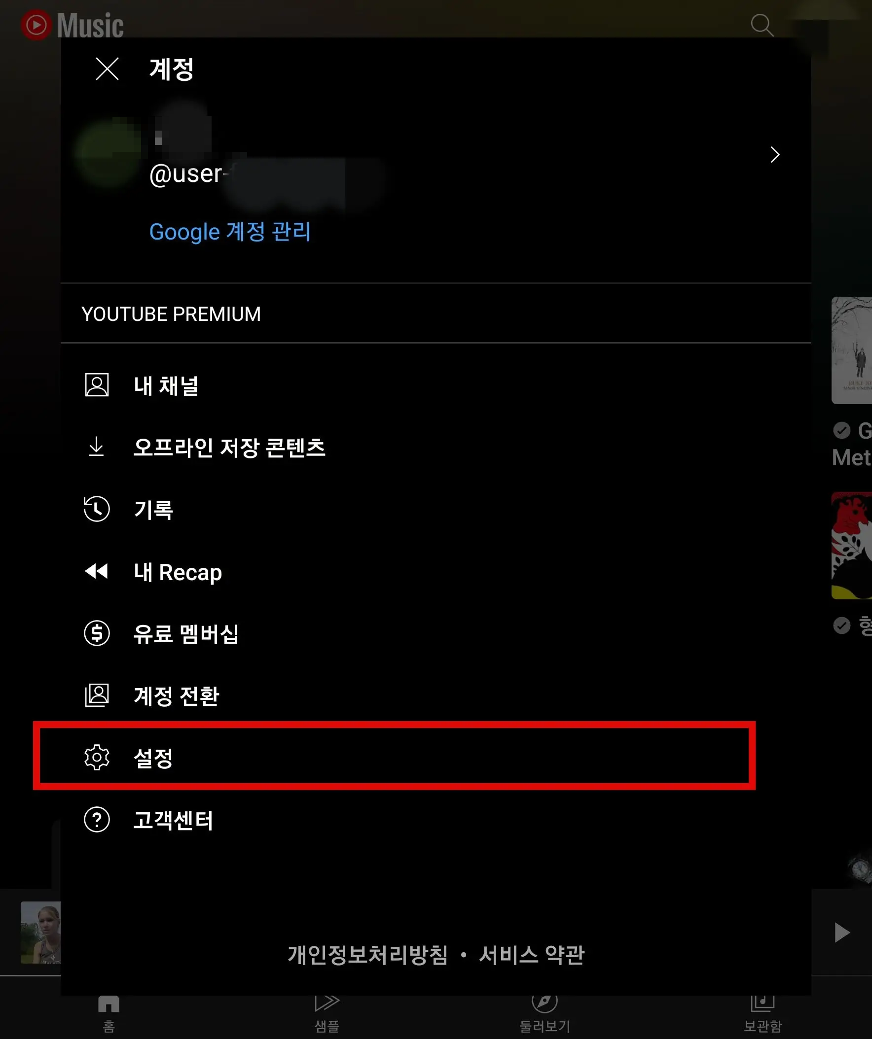 유튜브 뮤직 설정