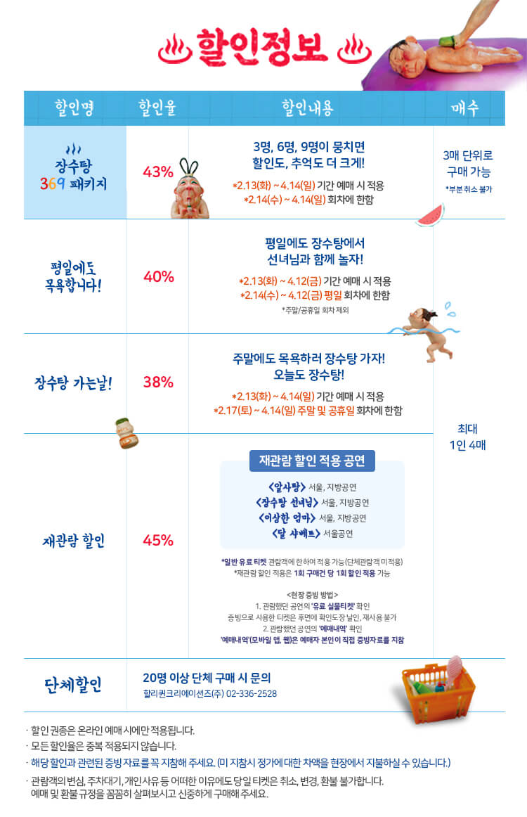 서울 공연 - 할인정보