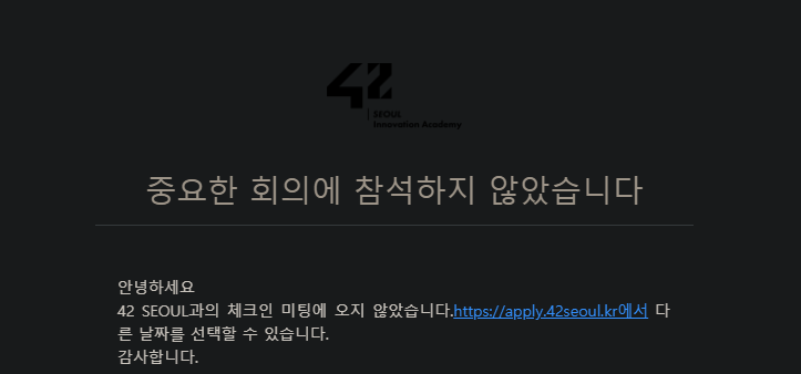  42 Seoul 온라인 체크인 미팅 2
