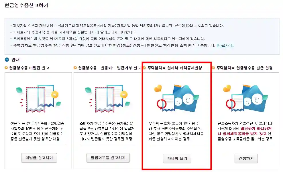 월세 환급 신청 방법 및 신청 조건