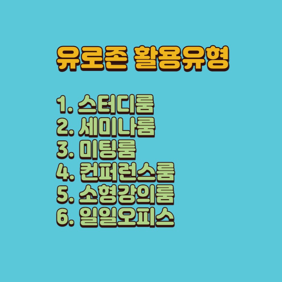  2021 유로존 공간목적(청주공간대여)