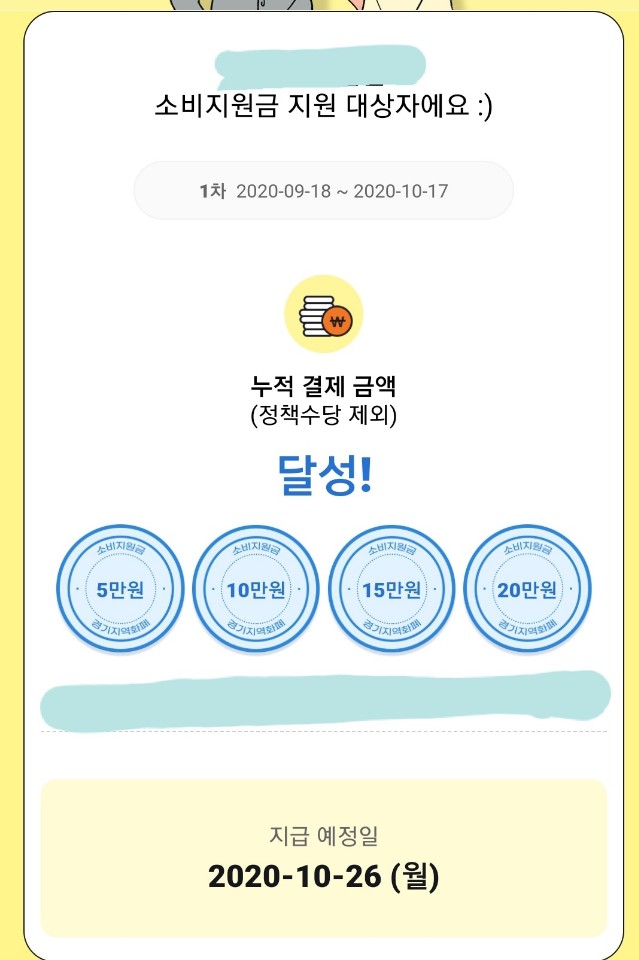  [소비지원금]경기지역화폐 선착순 소비지원금 받으세요.