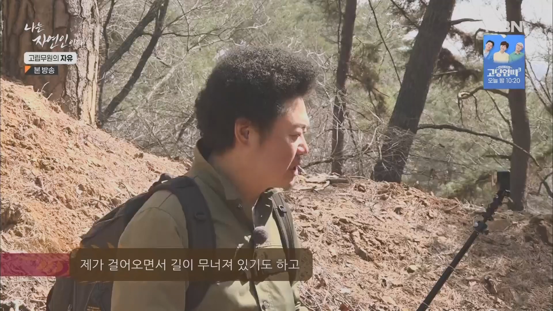 나는 자연인이다.E549.230412p.H264-F1RST.mp4_20230413_213150.992.jpg