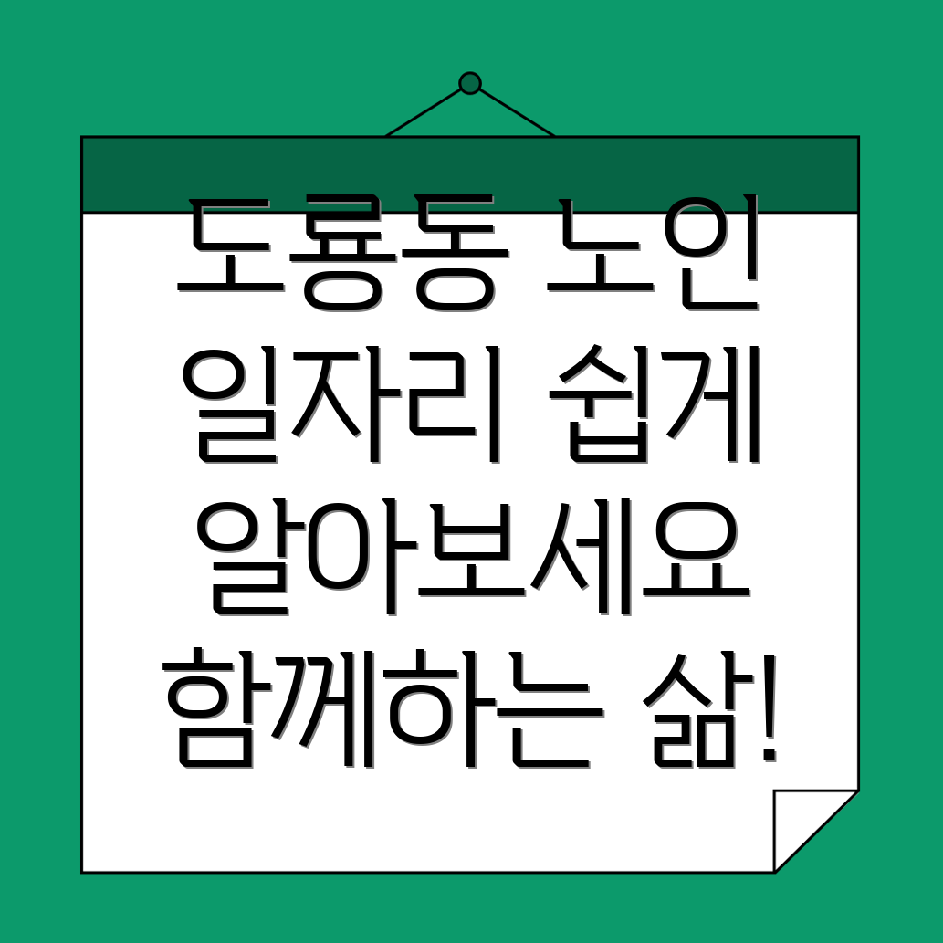 대전 노인 일자리