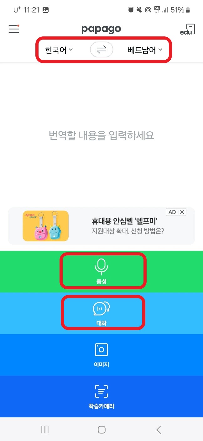 베트남어 번역기 사용방법