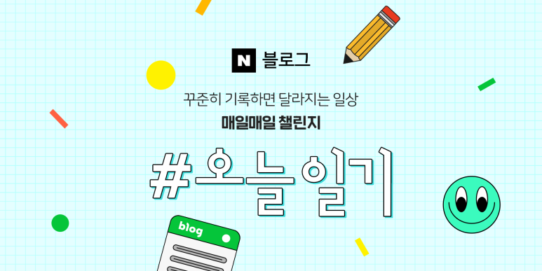  일기 쓰고 16,000원 벌기 & 네이버 인증서 받고 2,000원 벌기