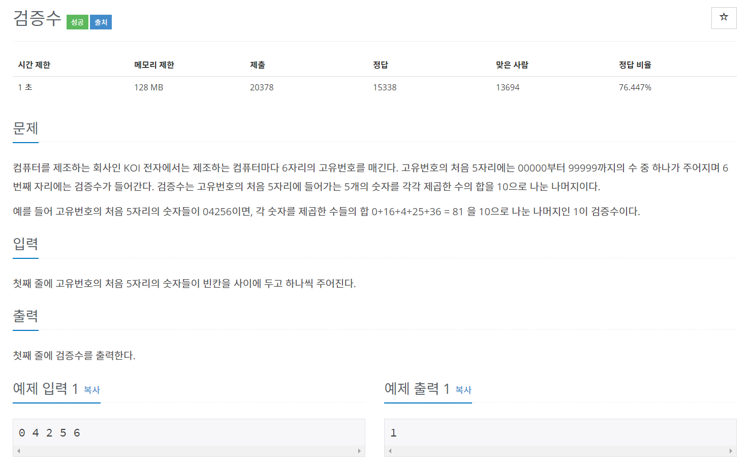  백준 2475 Java