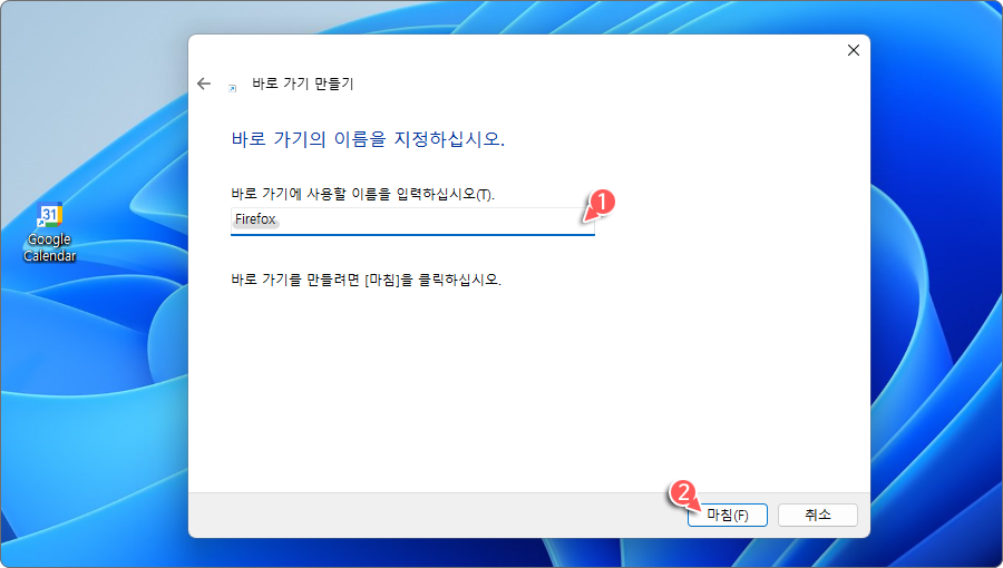 바로 가기에 사용할 이름 입력