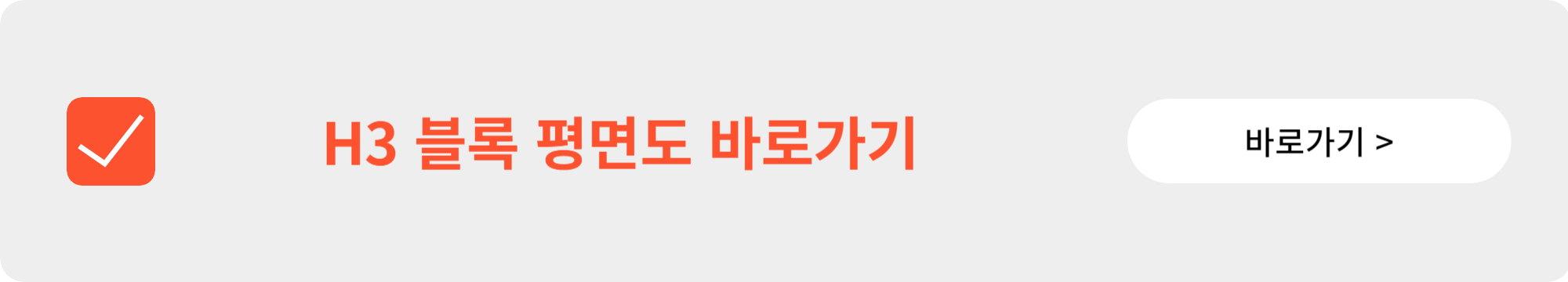 세종 리첸시아 파밀리에 H2, H3블록 무순위 줍줍 청약 (시세차익 2억!)