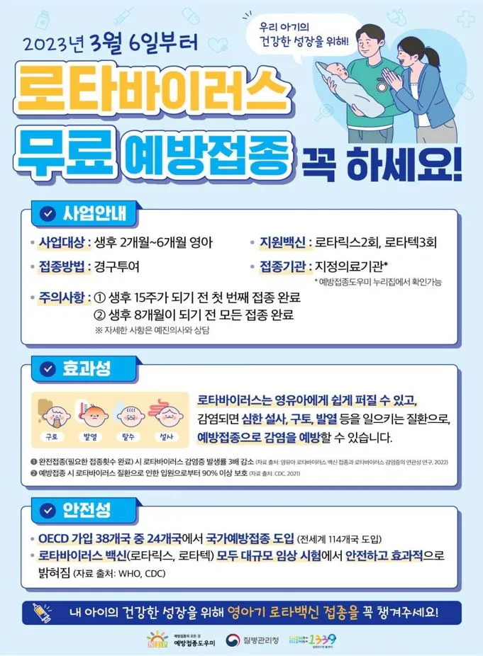  로타바이러스 영아 무료예방접종 꼭 하세요.(신청방법,예방법)
