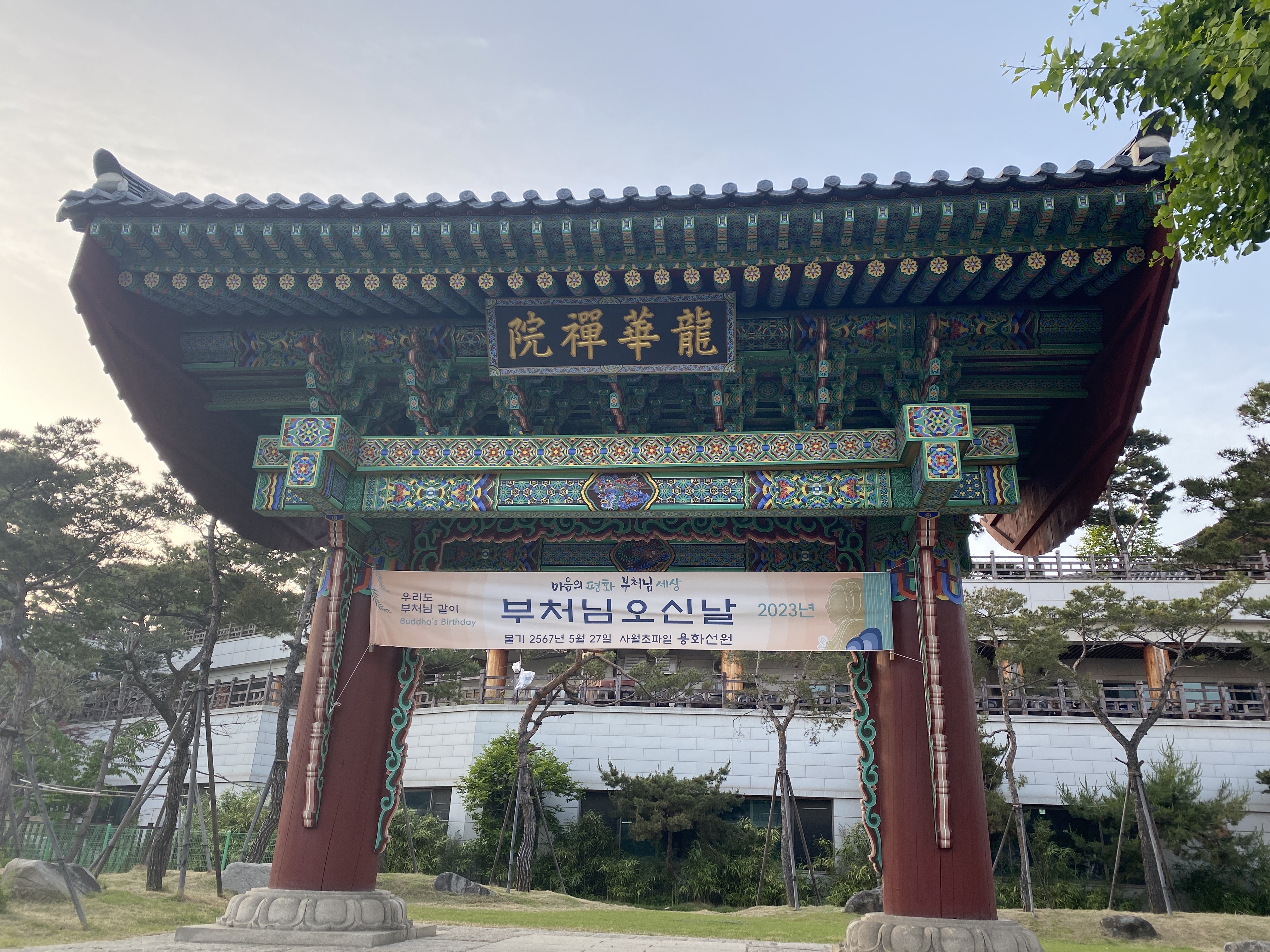  산책 중 알게 된 절 주안동 [용화선원]