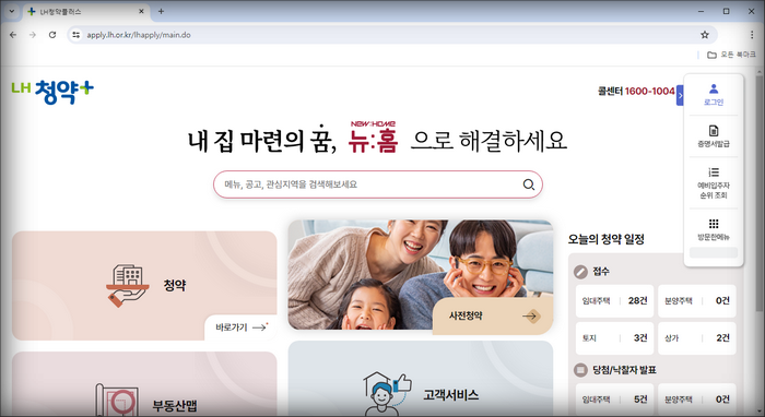 lh청약플러스-홈페이지